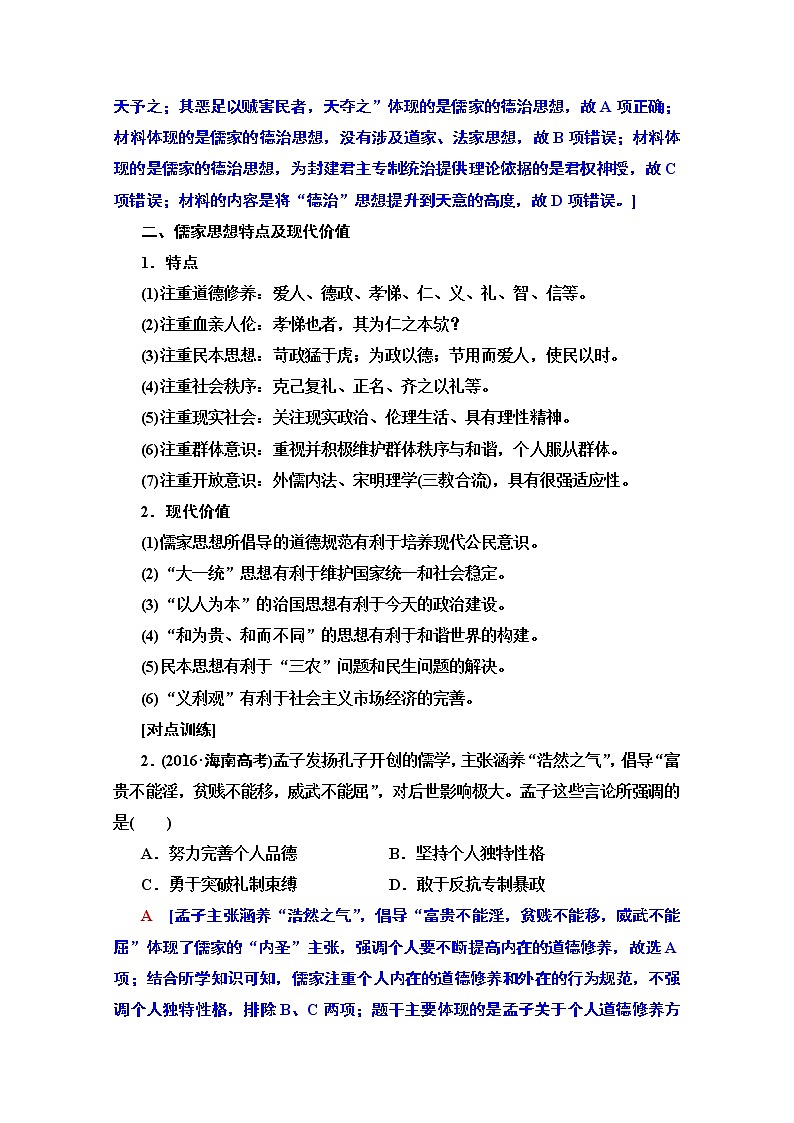 2020版新一线高考历史北师大版一轮复习教师用书：模块3第11单元单元高效整合02