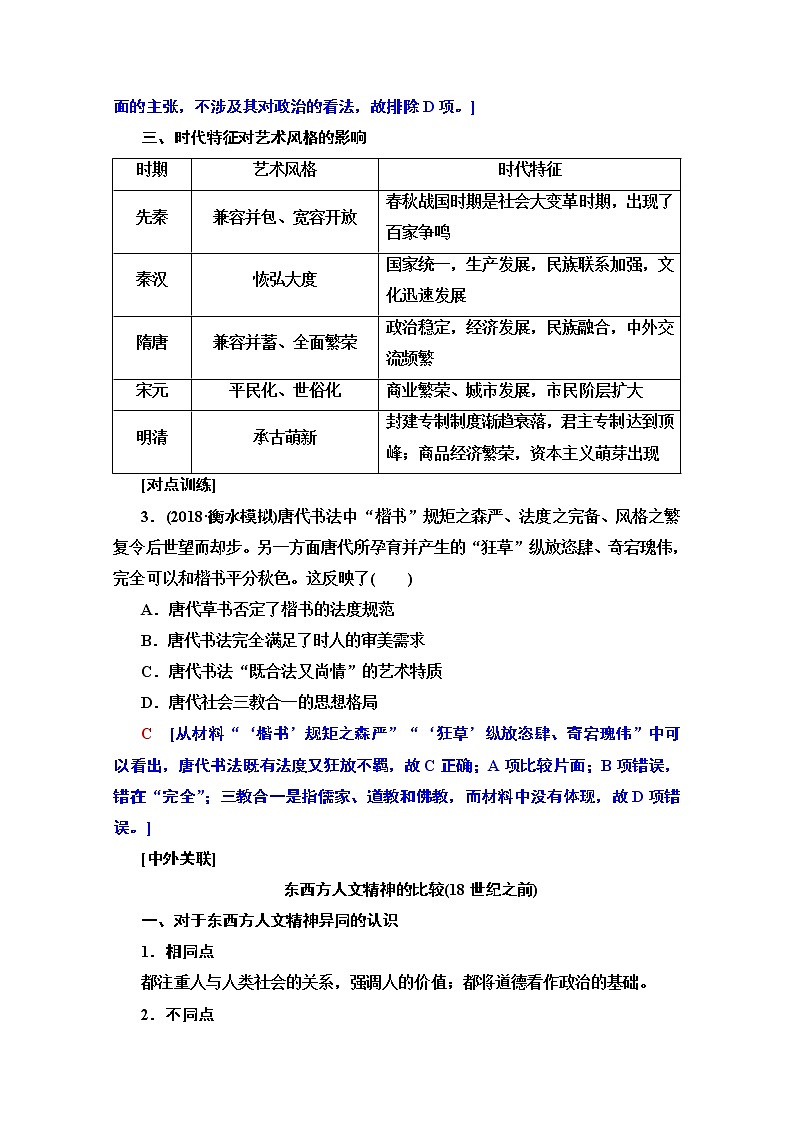 2020版新一线高考历史北师大版一轮复习教师用书：模块3第11单元单元高效整合03