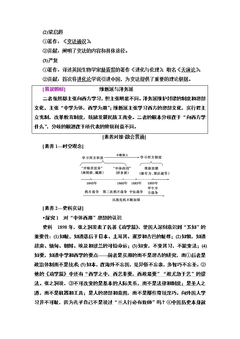 2020版新一线高考历史北师大版一轮复习教师用书：模块3第12单元第26讲　近代中国的思想解放潮流第3页