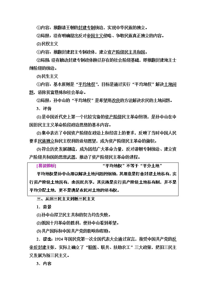 2020版新一线高考历史北师大版一轮复习教师用书：模块3第12单元第27讲　20世纪以来中国的重大思想理论成果第2页