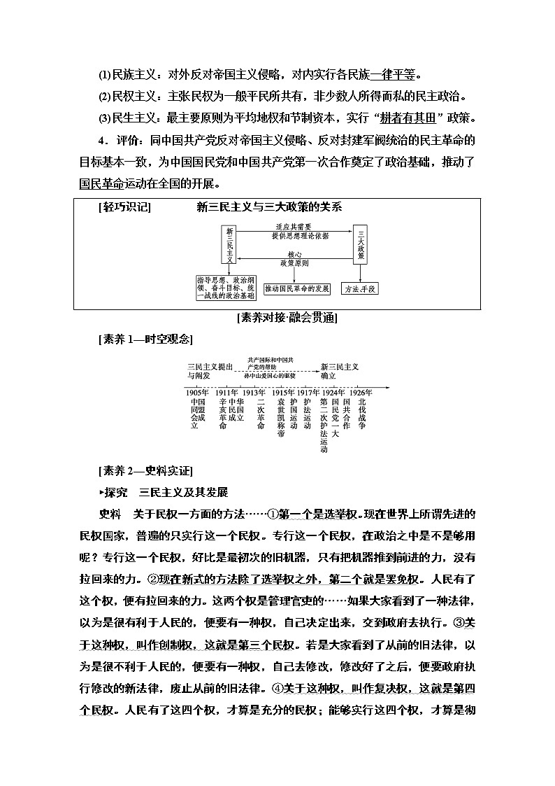 2020版新一线高考历史北师大版一轮复习教师用书：模块3第12单元第27讲　20世纪以来中国的重大思想理论成果第3页
