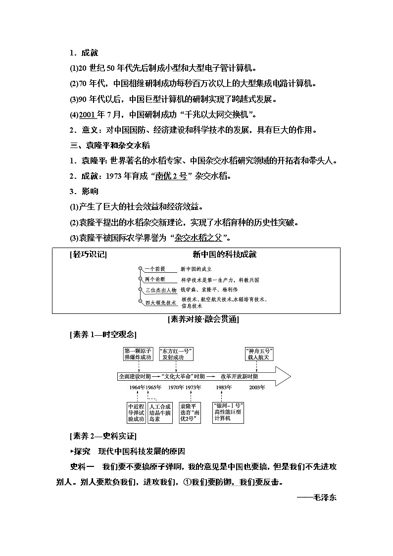 2020版新一线高考历史北师大版一轮复习教师用书：模块3第12单元第28讲　现代中国的科技、文学艺术与教育02