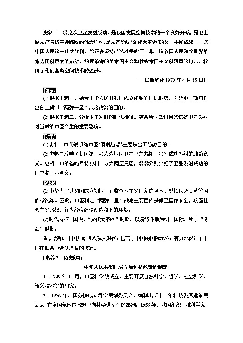 2020版新一线高考历史北师大版一轮复习教师用书：模块3第12单元第28讲　现代中国的科技、文学艺术与教育03