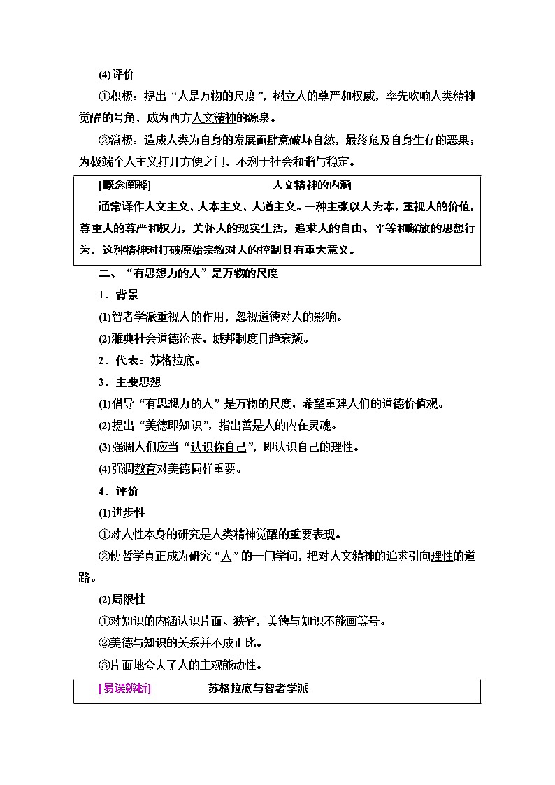 2020版新一线高考历史北师大版一轮复习教师用书：模块3第13单元第29讲　西方人文精神的起源与文艺复兴运动02