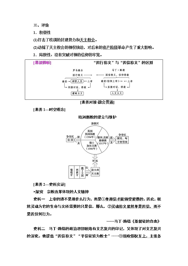 2020版新一线高考历史北师大版一轮复习教师用书：模块3第13单元第30讲　宗教改革和西方启蒙思想家的人文主义思想02