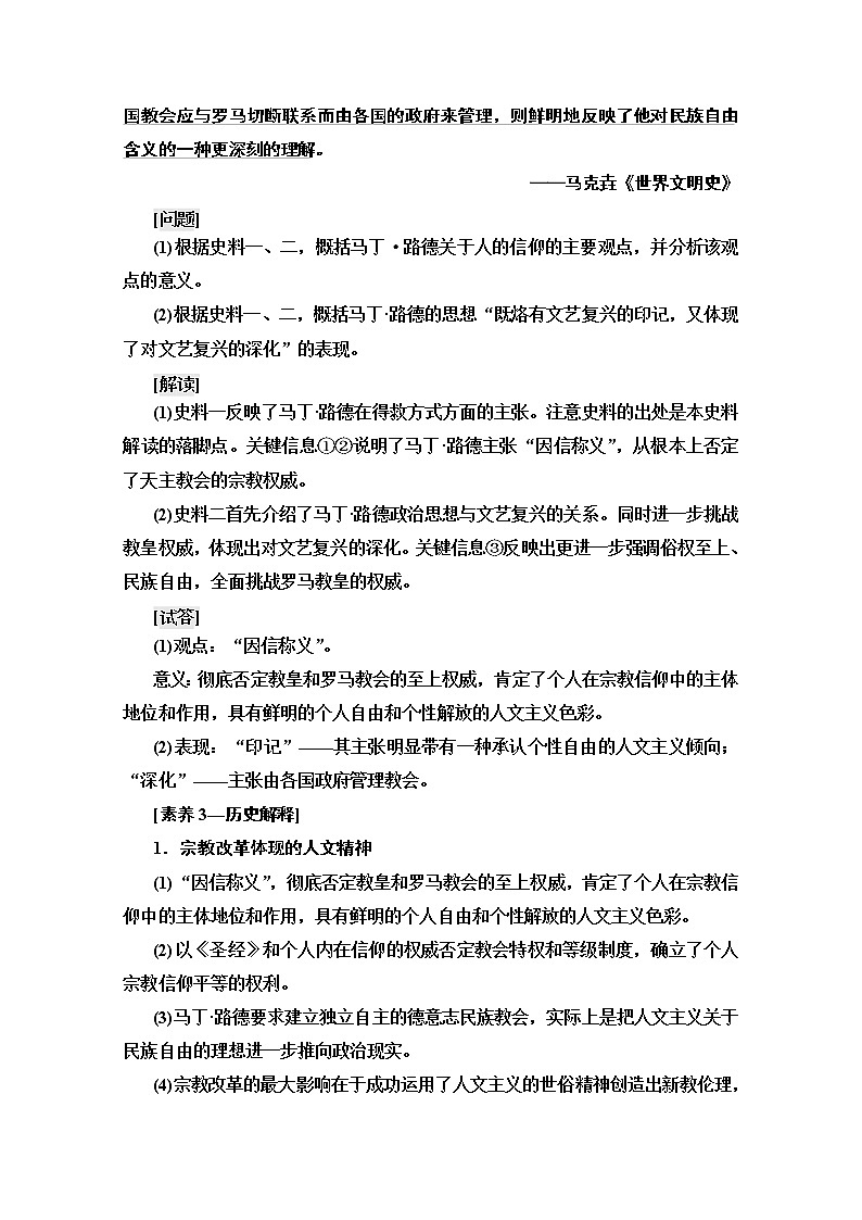 2020版新一线高考历史北师大版一轮复习教师用书：模块3第13单元第30讲　宗教改革和西方启蒙思想家的人文主义思想03