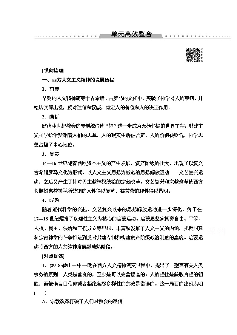 2020版新一线高考历史北师大版一轮复习教师用书：模块3第13单元单元高效整合第1页