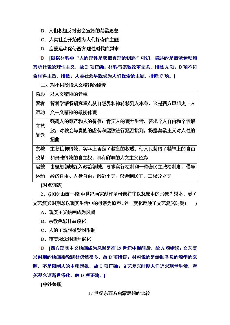 2020版新一线高考历史北师大版一轮复习教师用书：模块3第13单元单元高效整合第2页