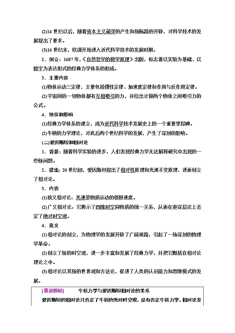 2020版新一线高考历史北师大版一轮复习教师用书：模块3第14单元第31讲　近代世界科学技术的发展02