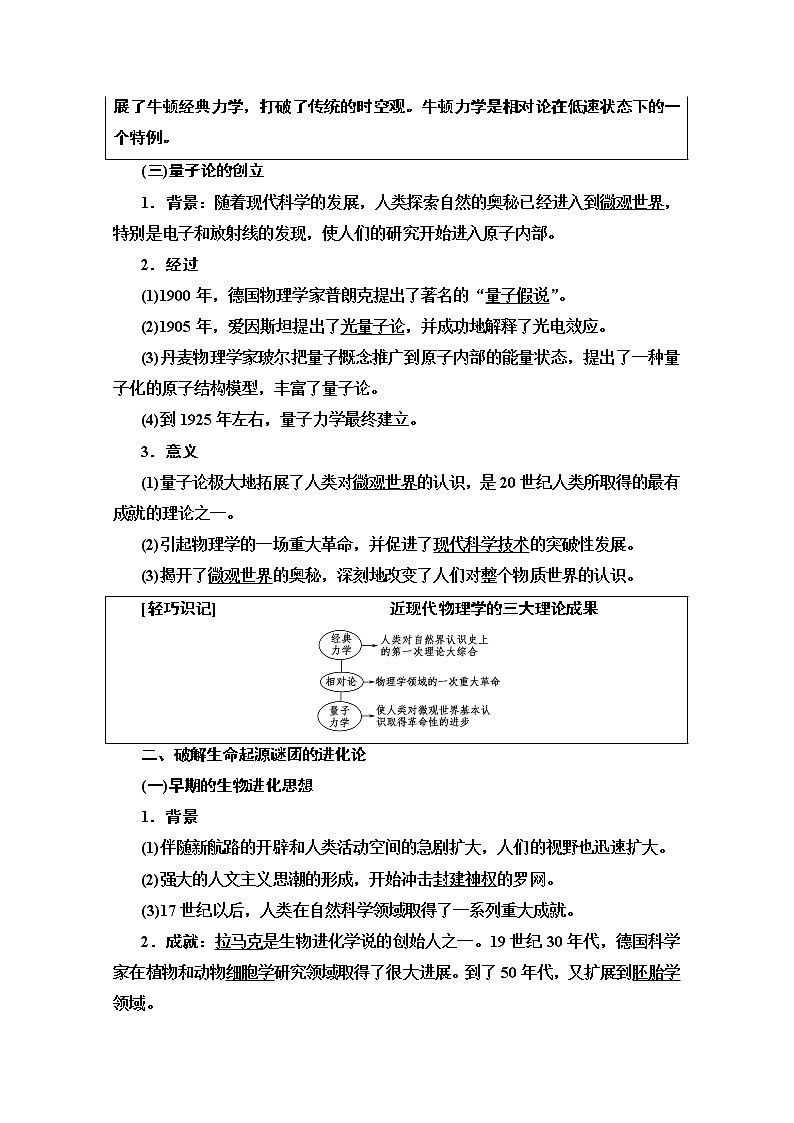 2020版新一线高考历史北师大版一轮复习教师用书：模块3第14单元第31讲　近代世界科学技术的发展03