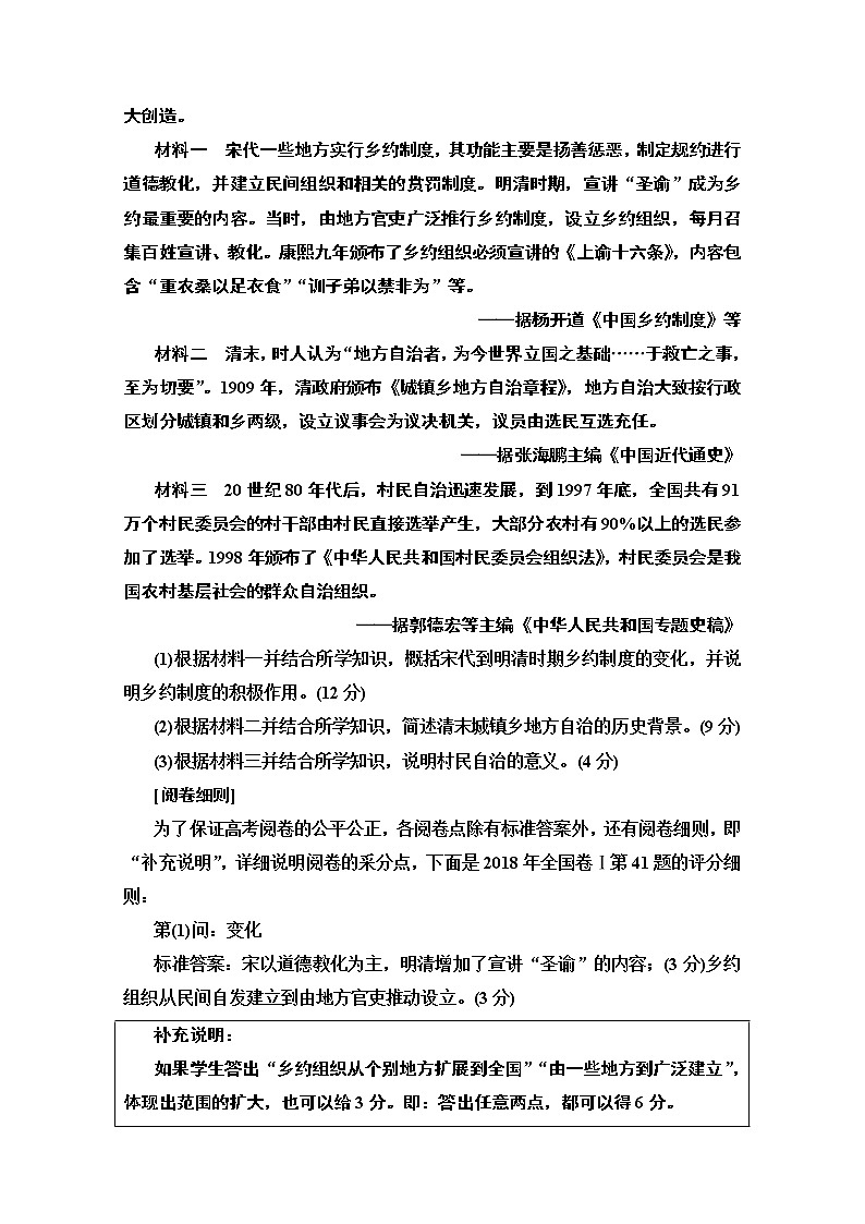 2020版新一线高考历史北师大版一轮复习教师用书：模块1高考讲座1　政治文明历程高考第Ⅱ卷非选择题突破第2页