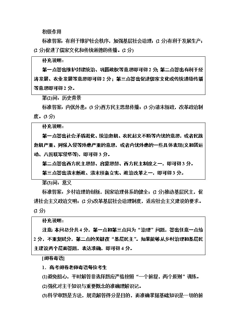 2020版新一线高考历史北师大版一轮复习教师用书：模块1高考讲座1　政治文明历程高考第Ⅱ卷非选择题突破第3页