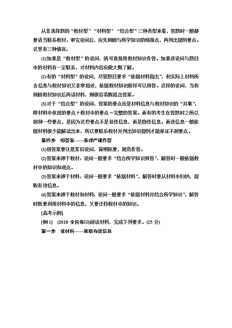 2020版新一线高考历史北师大版一轮复习教师用书：模块2高考讲座2　经济成长历程高考第Ⅱ卷非选择题突破第2页