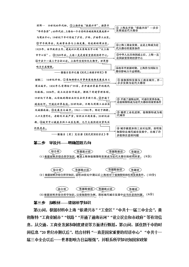 2020版新一线高考历史北师大版一轮复习教师用书：模块2高考讲座2　经济成长历程高考第Ⅱ卷非选择题突破第3页