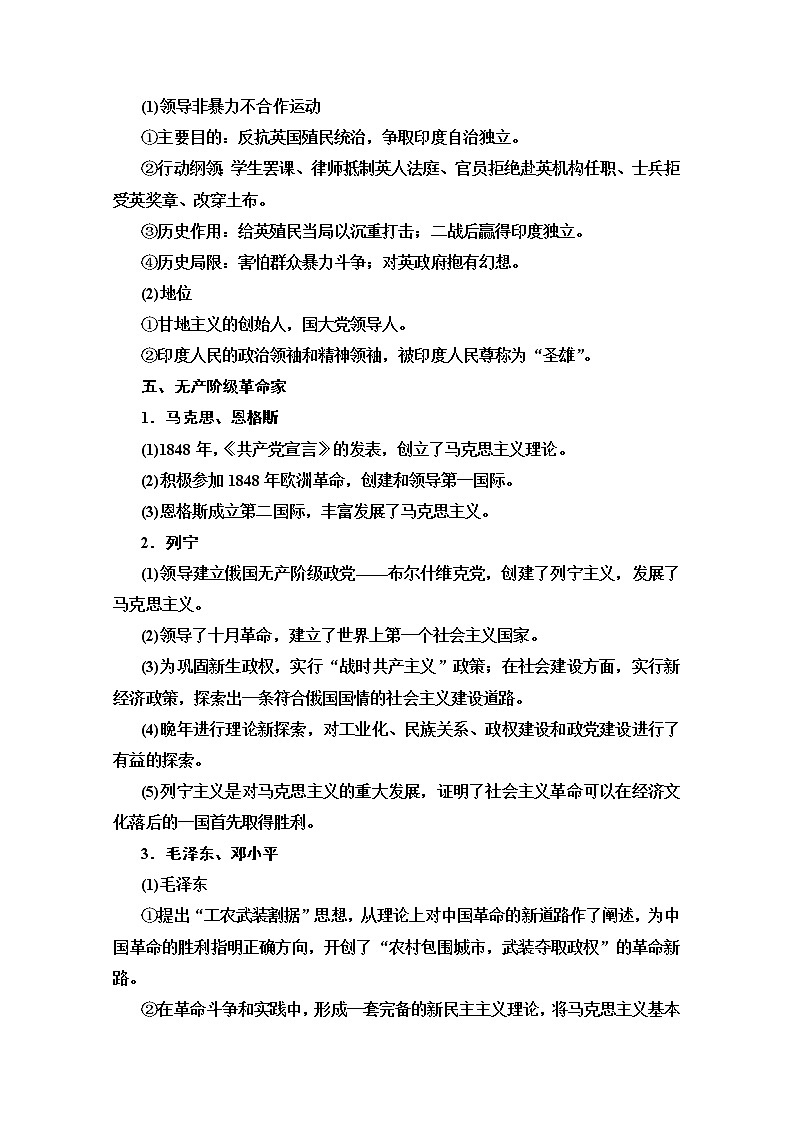 2020版新一线高考历史北师大版一轮复习教师用书：选修模块选修4　中外历史人物评说03