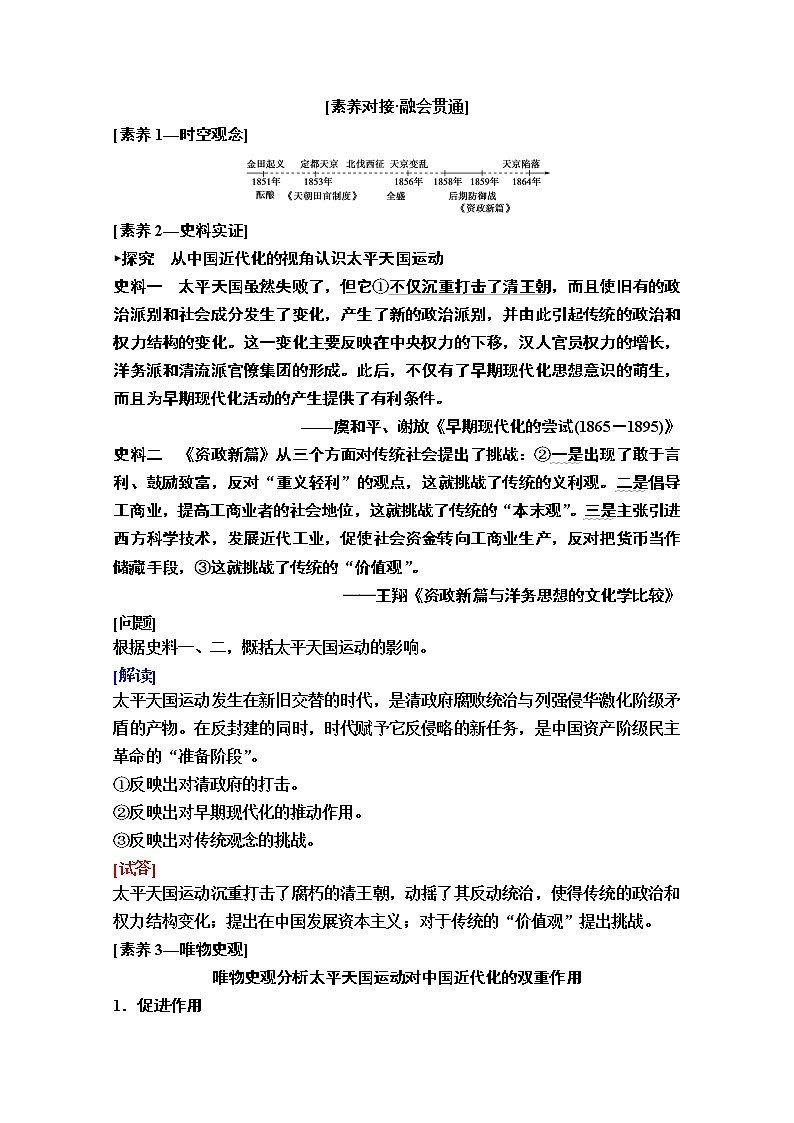 2020版新一线高考历史（岳麓版）一轮复习教学案：模块1第3单元第6讲　太平天国运动、辛亥革命和五四爱国运动02