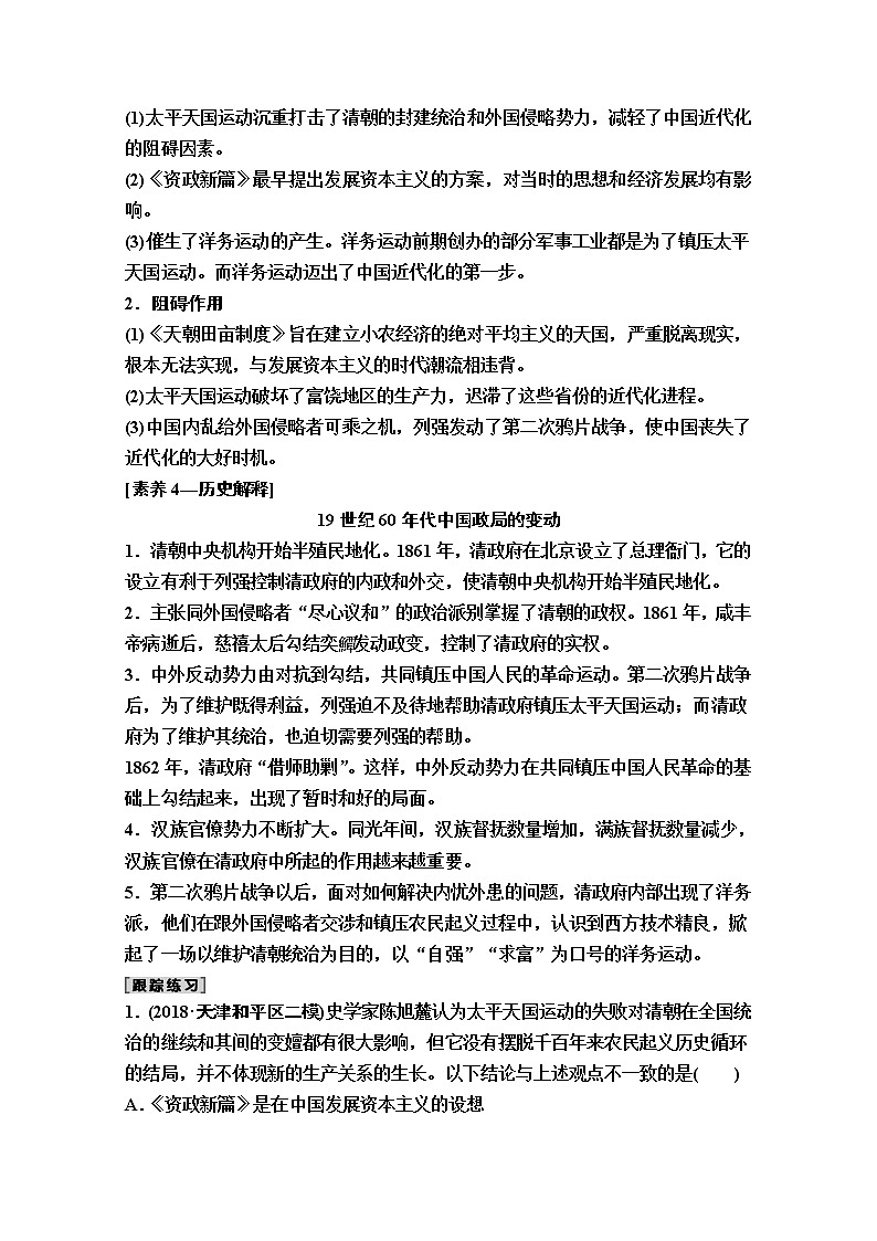 2020版新一线高考历史（岳麓版）一轮复习教学案：模块1第3单元第6讲　太平天国运动、辛亥革命和五四爱国运动03