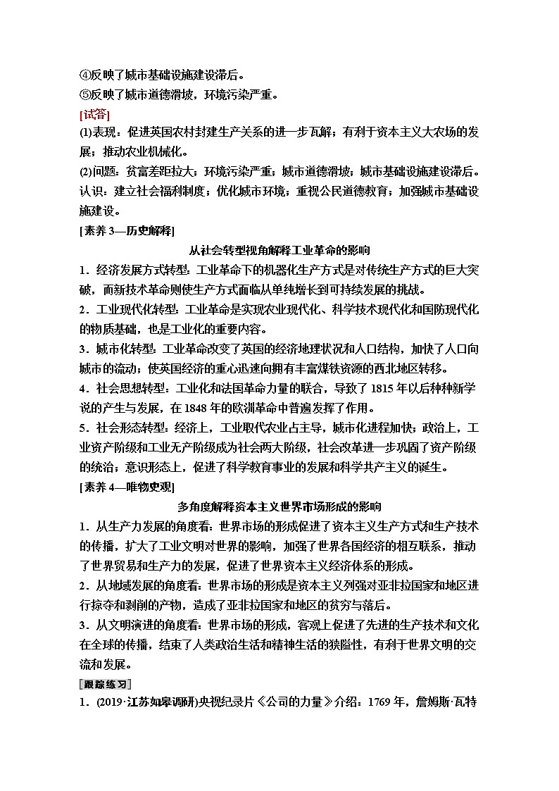 2020版新一线高考历史（岳麓版）一轮复习教学案：模块2第7单元第15讲　改变世界的工业革命03