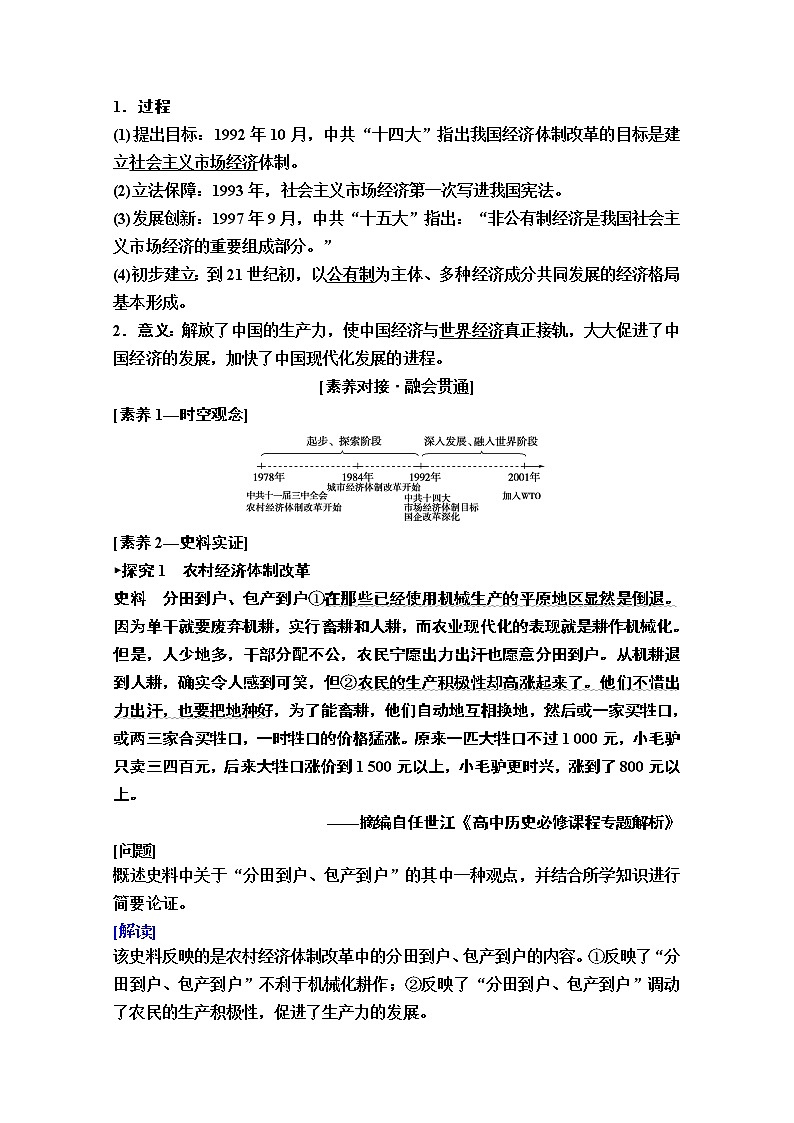 2020版新一线高考历史（岳麓版）一轮复习教学案：模块2第9单元第21讲　改革开放、经济腾飞与生活巨变02