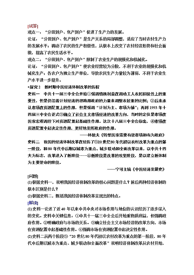 2020版新一线高考历史（岳麓版）一轮复习教学案：模块2第9单元第21讲　改革开放、经济腾飞与生活巨变03
