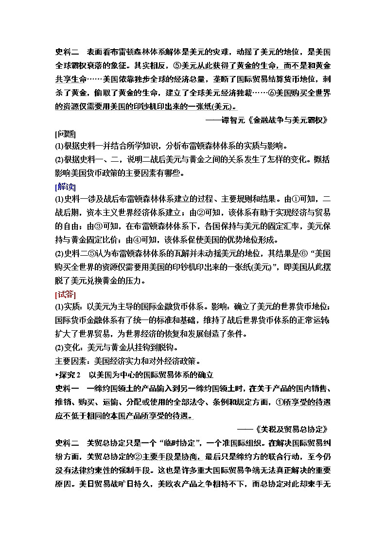 2020版新一线高考历史（岳麓版）一轮复习教学案：模块2第10单元第22讲　第二次世界大战后世界经济格局的演变第3页