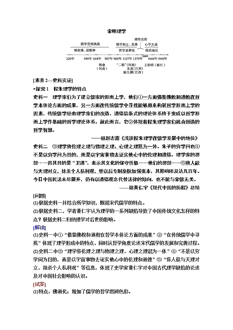 2020版新一线高考历史（岳麓版）一轮复习教学案：模块3第11单元第24讲　宋明理学和明清之际的进步思潮02