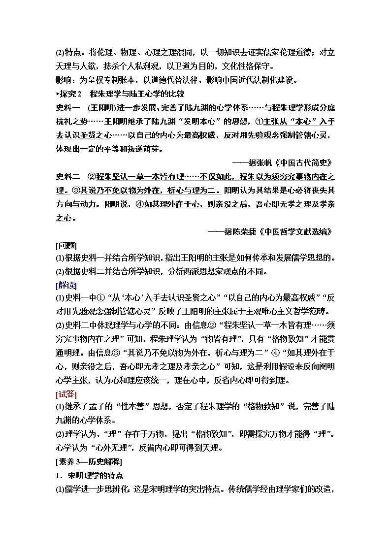 2020版新一线高考历史（岳麓版）一轮复习教学案：模块3第11单元第24讲　宋明理学和明清之际的进步思潮03