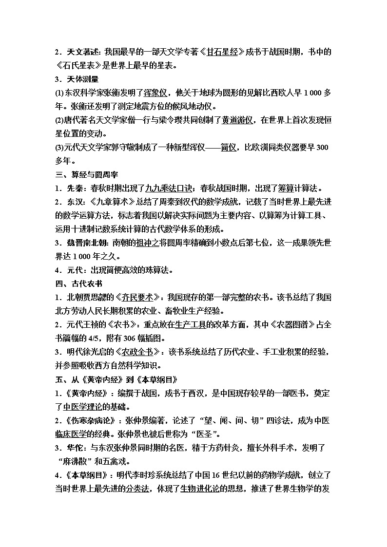 2020版新一线高考历史（岳麓版）一轮复习教学案：模块3第11单元第25讲　中国古代的科学技术与文艺长廊02