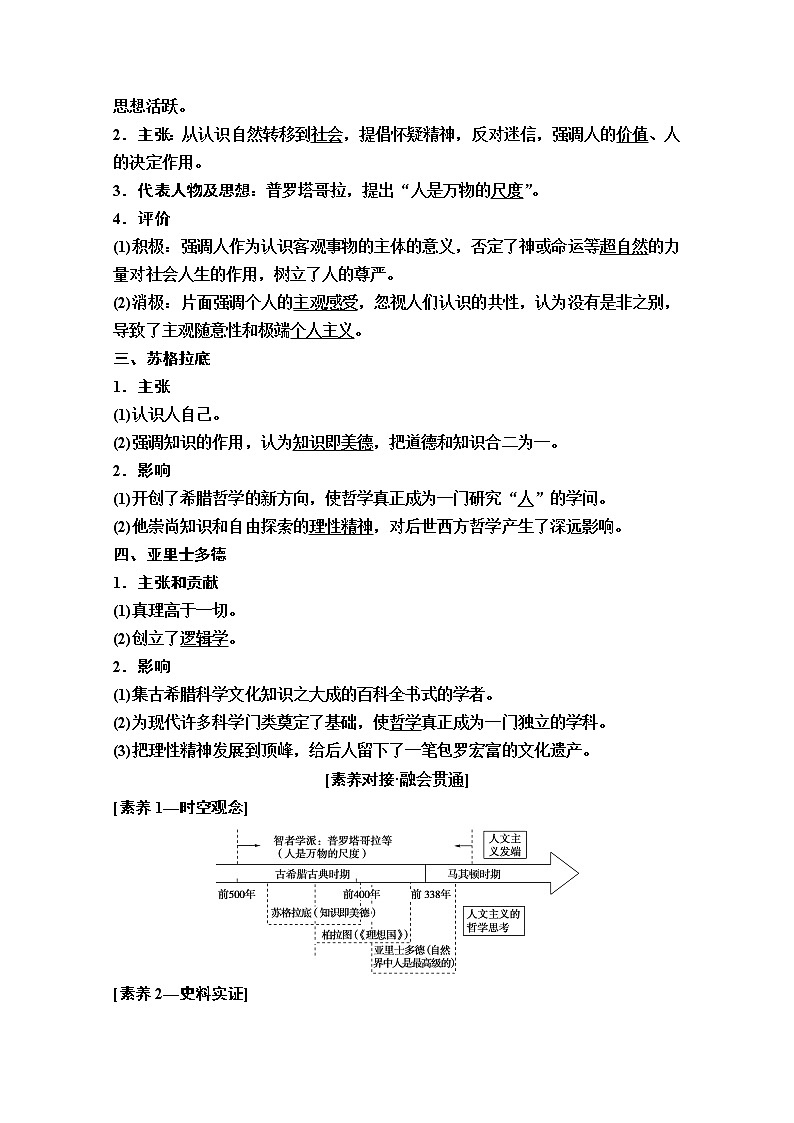 2020版新一线高考历史（岳麓版）一轮复习教学案：模块3第12单元第26讲　希腊先哲的精神觉醒和文艺复兴巨匠的人文风采02