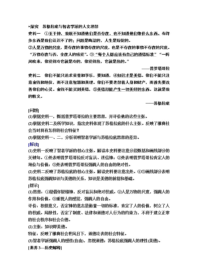 2020版新一线高考历史（岳麓版）一轮复习教学案：模块3第12单元第26讲　希腊先哲的精神觉醒和文艺复兴巨匠的人文风采03