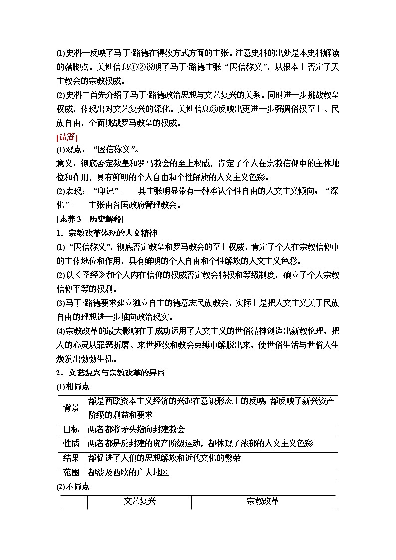 2020版新一线高考历史（岳麓版）一轮复习教学案：模块3第12单元第27讲　挑战教皇的权威与理性之光03