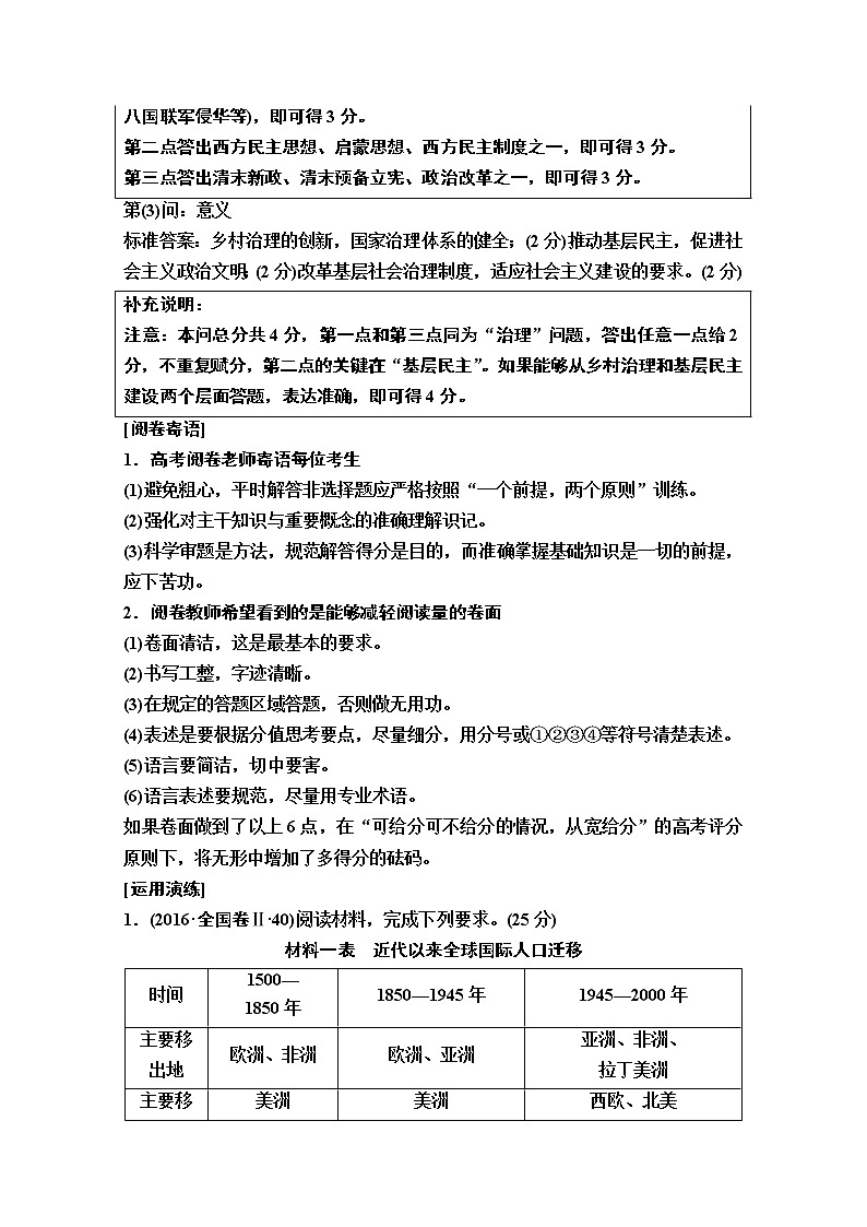 2020版新一线高考历史（岳麓版）一轮复习教学案：模块1高考讲座1　政治文明历程高考第Ⅱ卷非选择题突破03