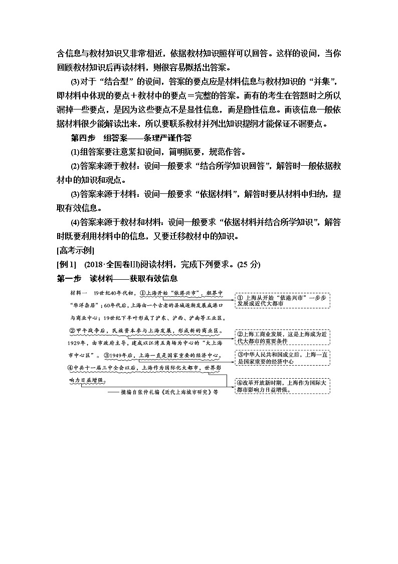 2020版新一线高考历史（岳麓版）一轮复习教学案：模块2高考讲座2　经济成长历程高考第Ⅱ卷非选择题突破02