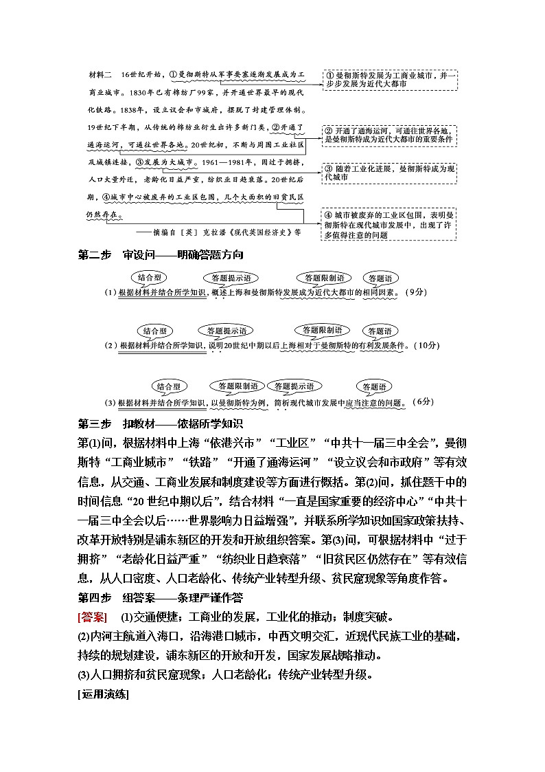 2020版新一线高考历史（岳麓版）一轮复习教学案：模块2高考讲座2　经济成长历程高考第Ⅱ卷非选择题突破03