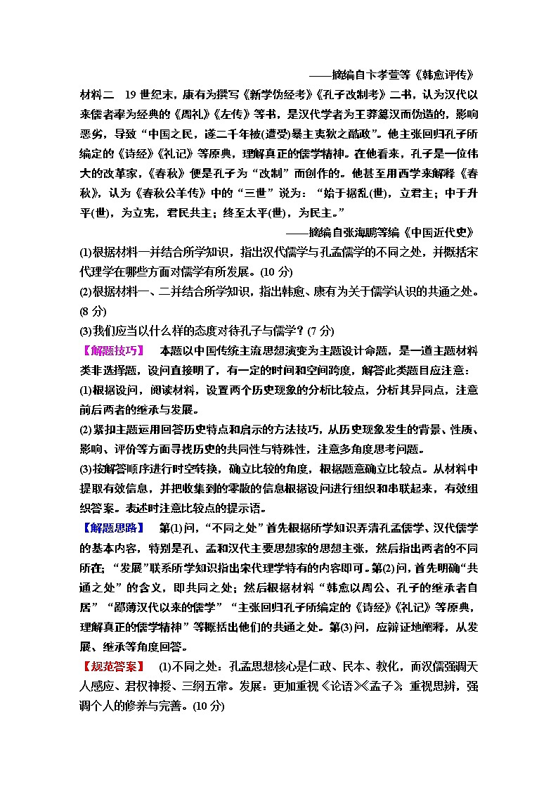 2020版新一线高考历史（岳麓版）一轮复习教学案：模块3高考讲座3　文化发展历程高考第Ⅱ卷非选择题突破02