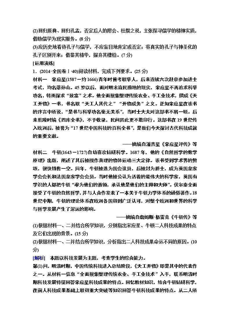 2020版新一线高考历史（岳麓版）一轮复习教学案：模块3高考讲座3　文化发展历程高考第Ⅱ卷非选择题突破03