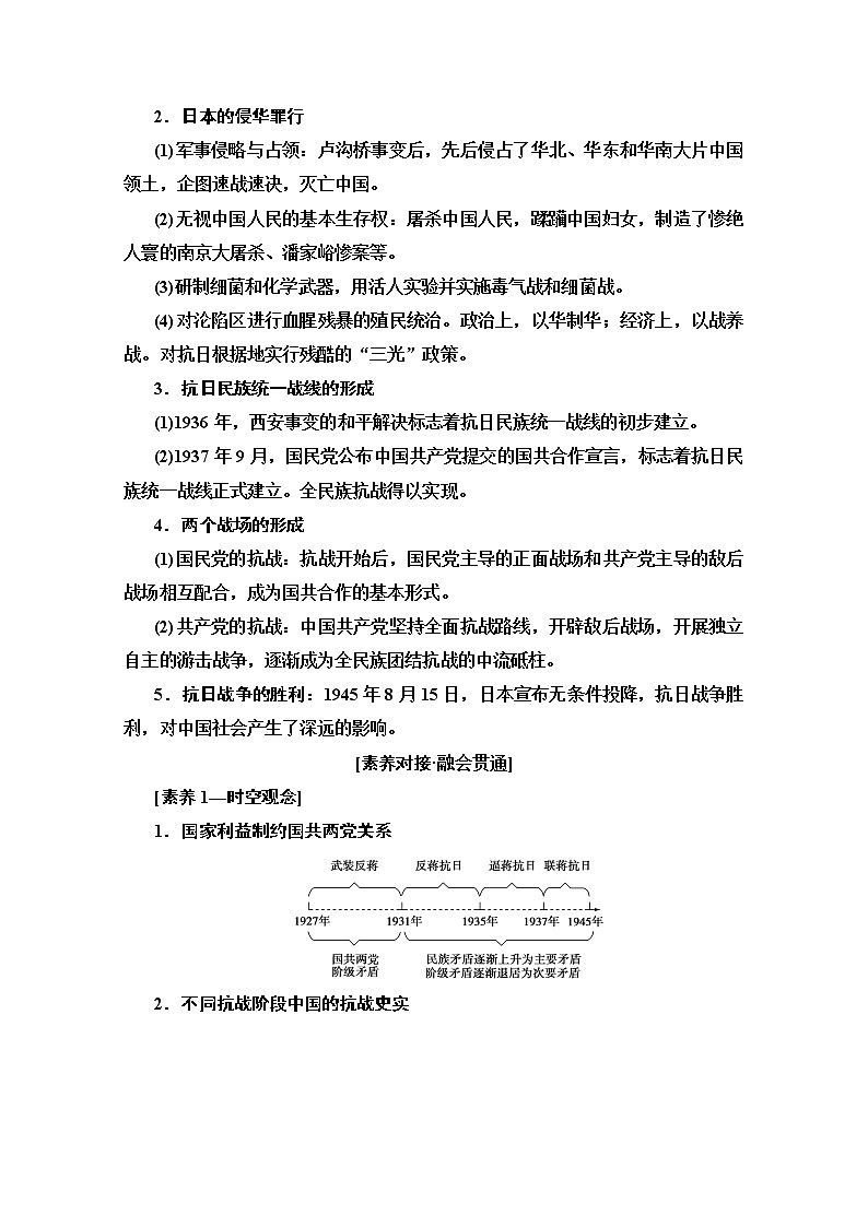 2020版新一线高考历史（新课标）一轮复习教学案：模块1第3单元第8讲　抗日战争和解放战争02