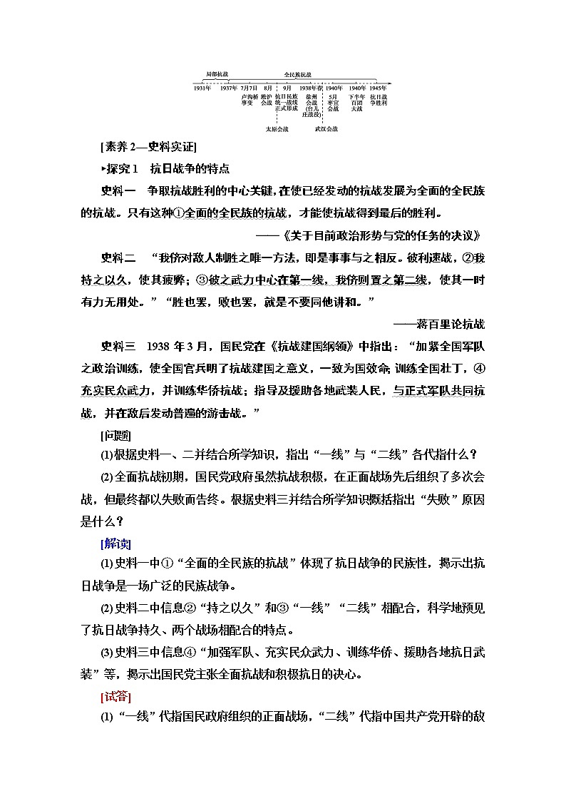 2020版新一线高考历史（新课标）一轮复习教学案：模块1第3单元第8讲　抗日战争和解放战争03