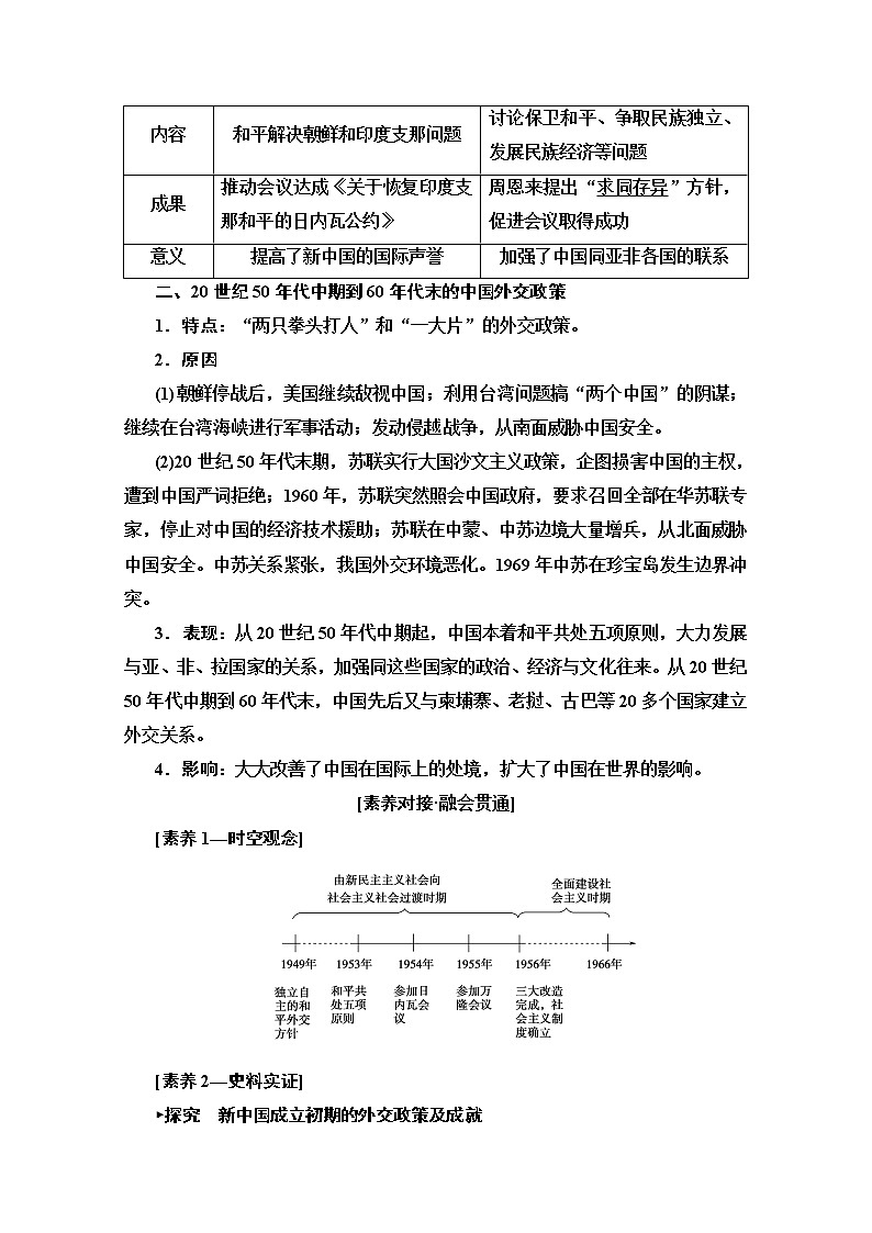 2020版新一线高考历史（新课标）一轮复习教学案：模块1第5单元第12讲　现代中国的对外关系02