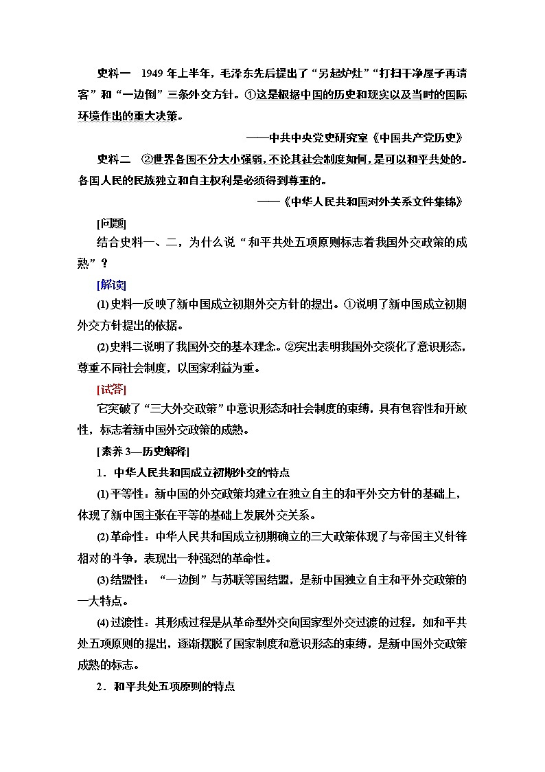 2020版新一线高考历史（新课标）一轮复习教学案：模块1第5单元第12讲　现代中国的对外关系03