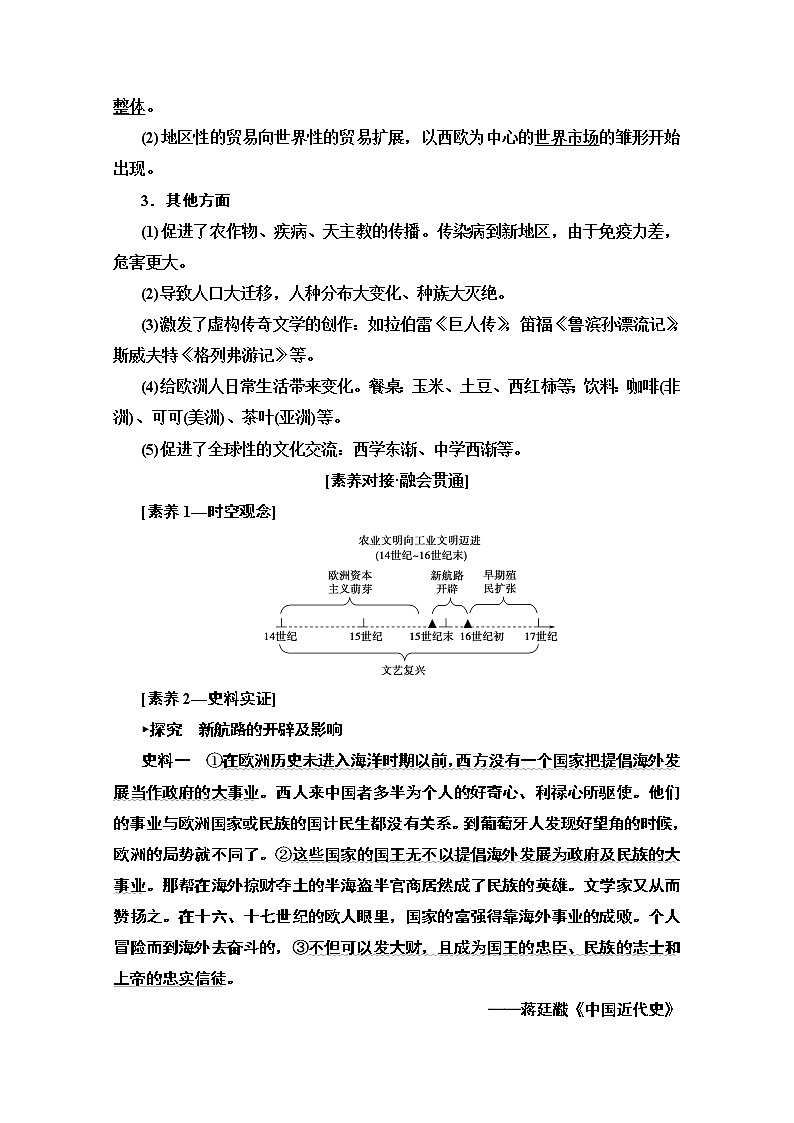 2020版新一线高考历史（新课标）一轮复习教学案：模块2第7单元第15讲　开辟新航路、殖民扩张与世界市场的拓展03