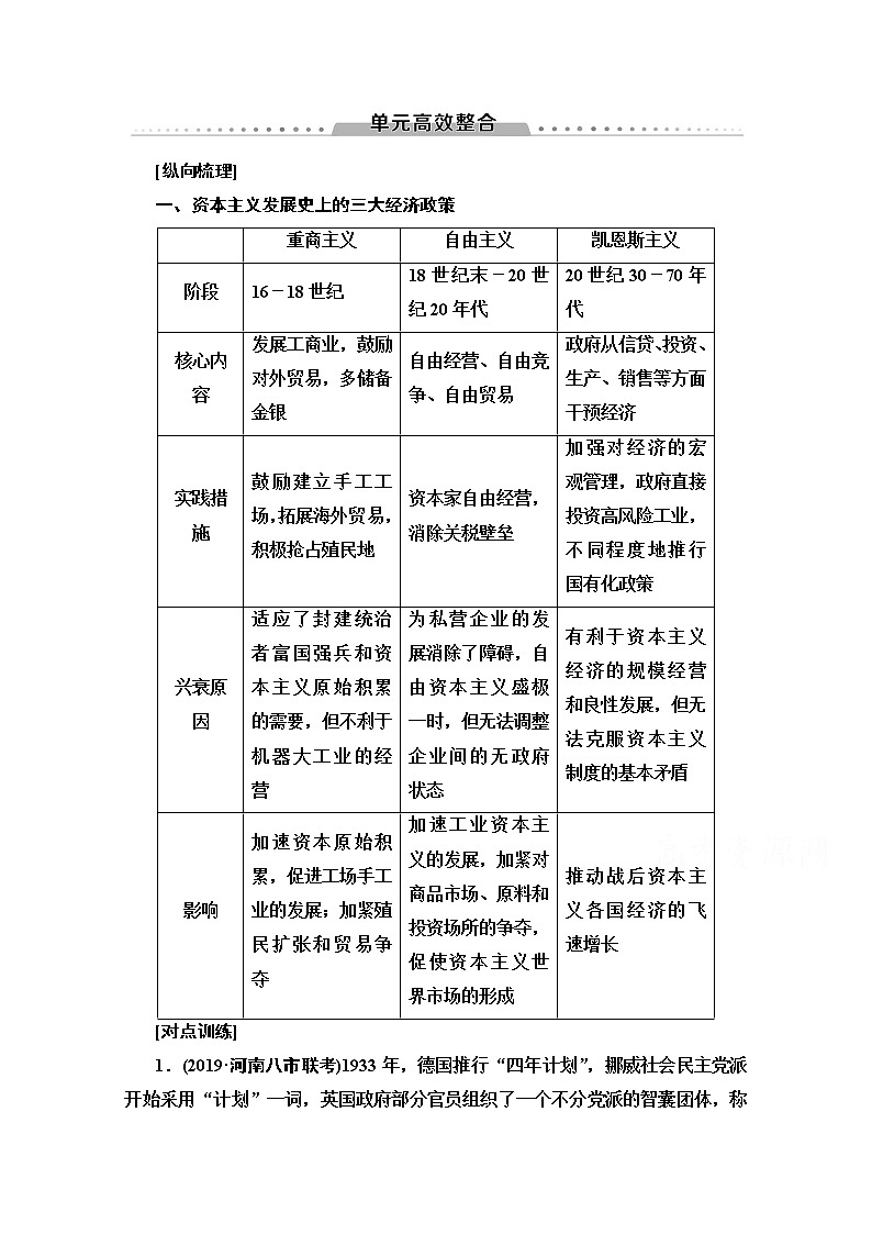 2020版新一线高考历史（新课标）一轮复习教学案：模块2第9单元单元高效整合01