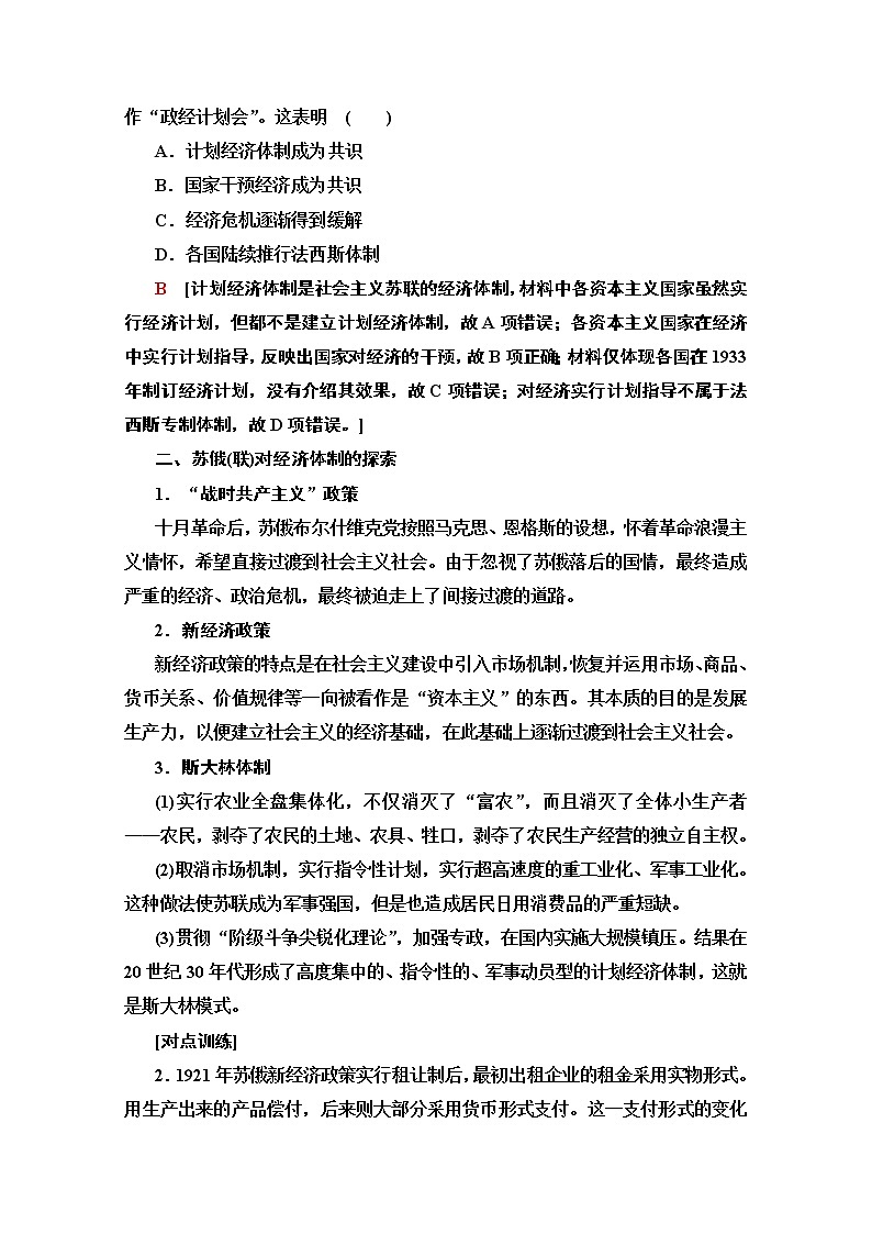 2020版新一线高考历史（新课标）一轮复习教学案：模块2第9单元单元高效整合02