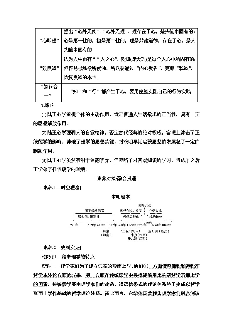 2020版新一线高考历史（新课标）一轮复习教学案：模块3第11单元第25讲　宋明理学及明清之际活跃的儒家思想03