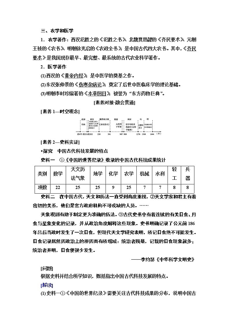2020版新一线高考历史（新课标）一轮复习教学案：模块3第11单元第26讲　古代中国的科学技术与文学艺术02