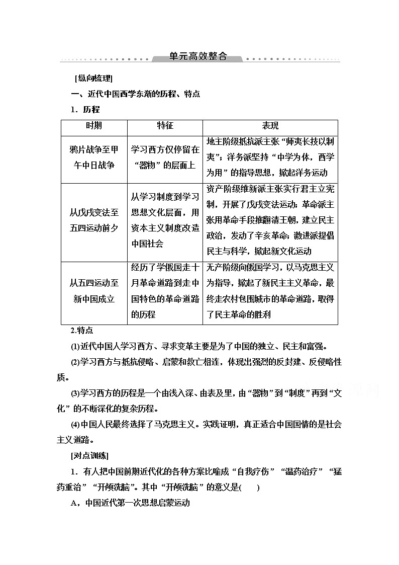 2020版新一线高考历史（新课标）一轮复习教学案：模块3第13单元单元高效整合第1页