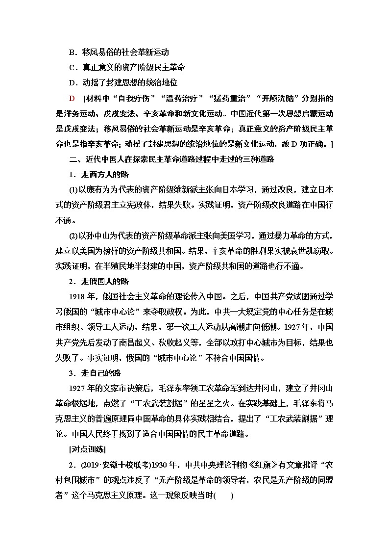 2020版新一线高考历史（新课标）一轮复习教学案：模块3第13单元单元高效整合第2页