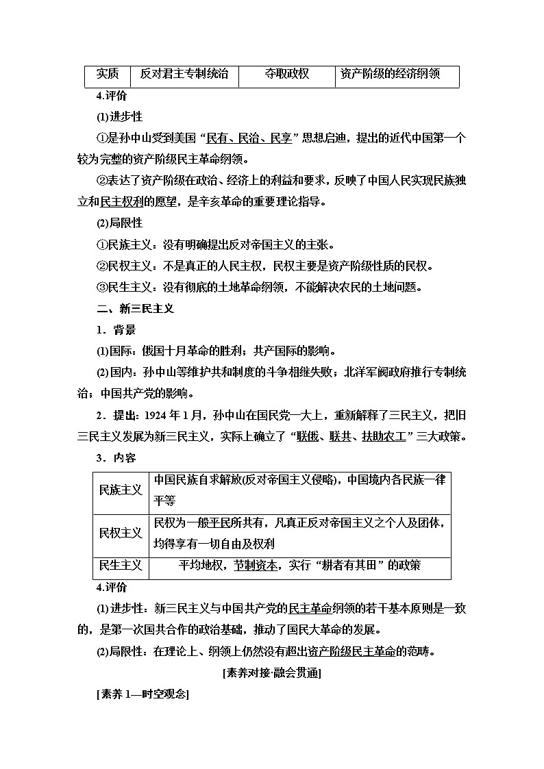 2020版新一线高考历史（新课标）一轮复习教学案：模块3第13单元第30讲　20世纪以来中国重大思想理论成果02