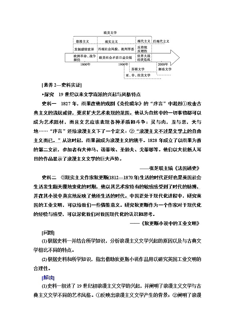 2020版新一线高考历史（新课标）一轮复习教学案：模块3第14单元第32讲　19世纪以来的世界文学艺术03