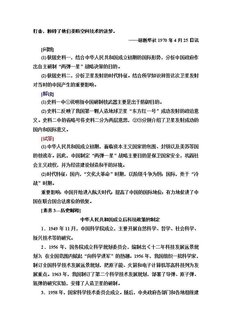 2020版新一线高考历史（新课标）一轮复习教学案：模块3第14单元第33讲　现代中国的科技、教育和文学艺术03